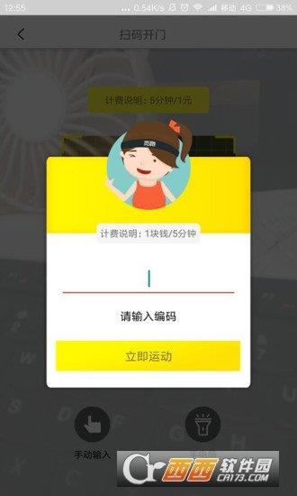 共享運動倉