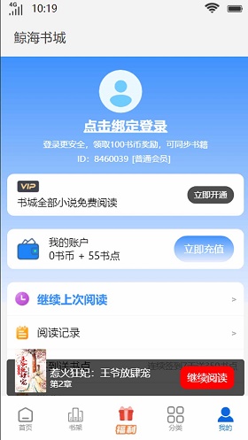 鲸海书城  v4.00图1