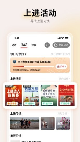 上进青年免费版  v1.2.0图2