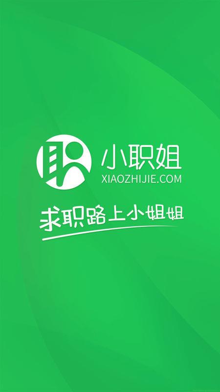 小职姐  v1.0.3图3