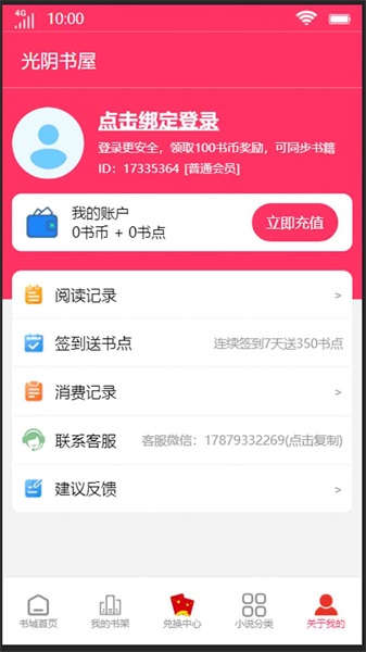 光阴书屋免费版app  v1.0.0图3