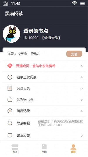 黑喵阅读免费版小说  v1.0.1图1