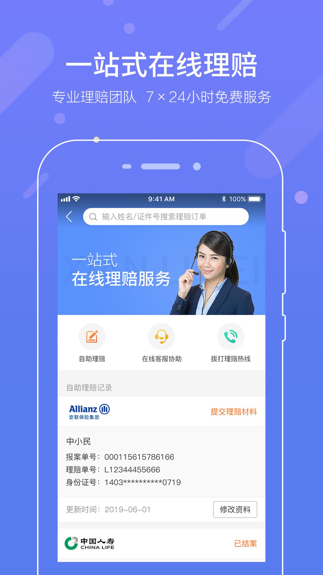 中民保险网  v4.4.0图1