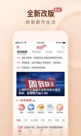 周到上海平台  v6.10.1图2