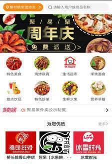 聚易聚外賣  v2.0.83圖1