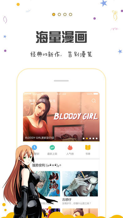 picapica漫画免费永久下载