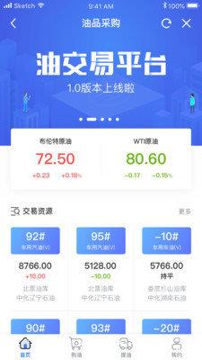 油交易  v1.0.1圖3