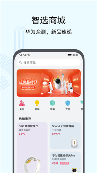 智慧生活appios版  v10.0图2