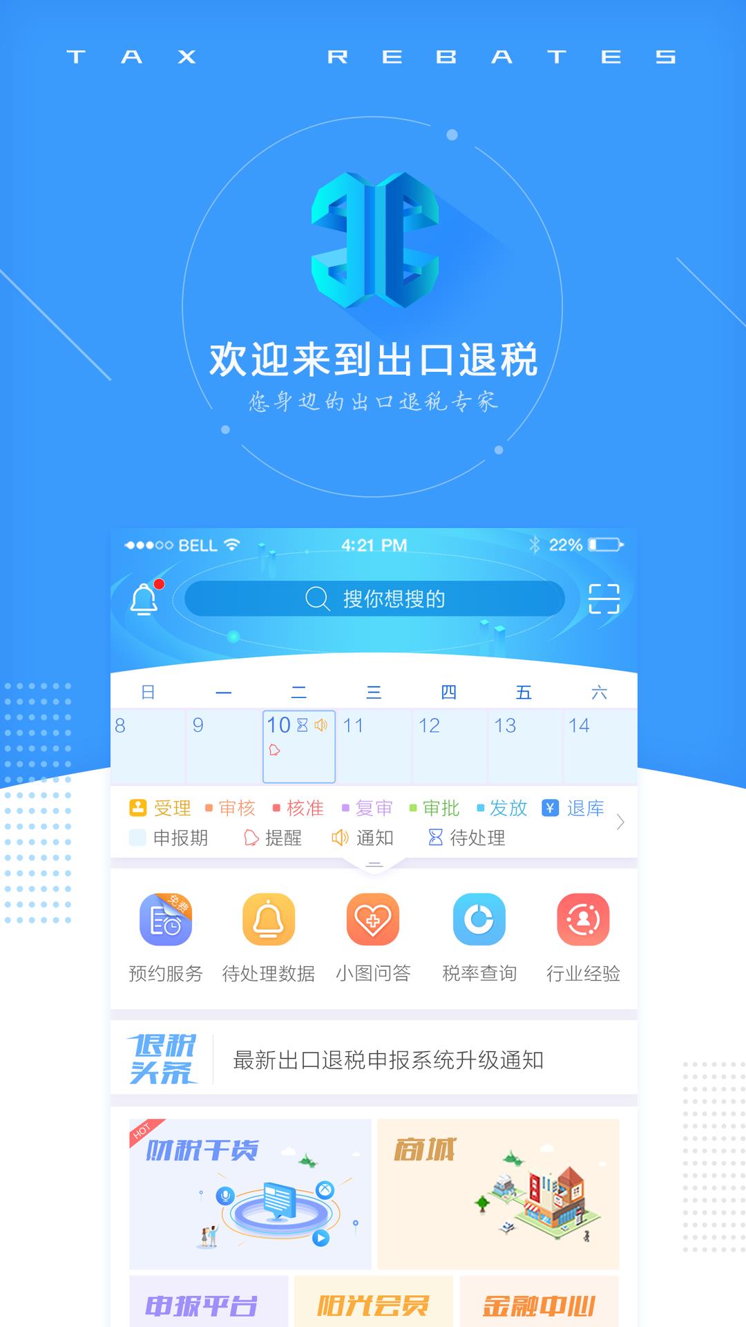 出口退稅