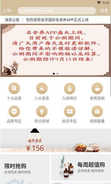 名食養  v1.0.0圖2
