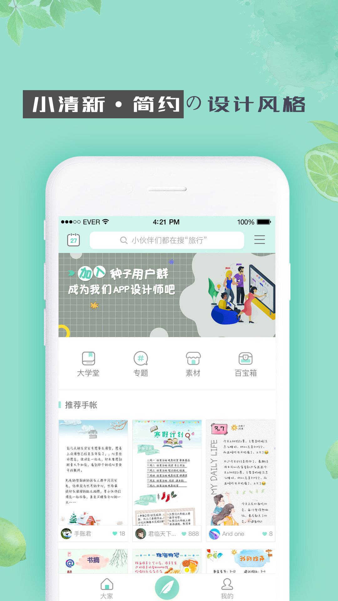 青柠手帐  v1.8.6图2