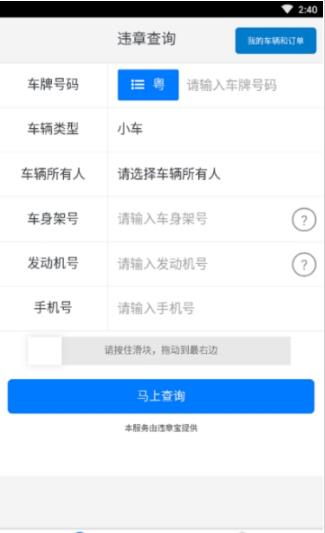 违章查询宝  v1.0图2