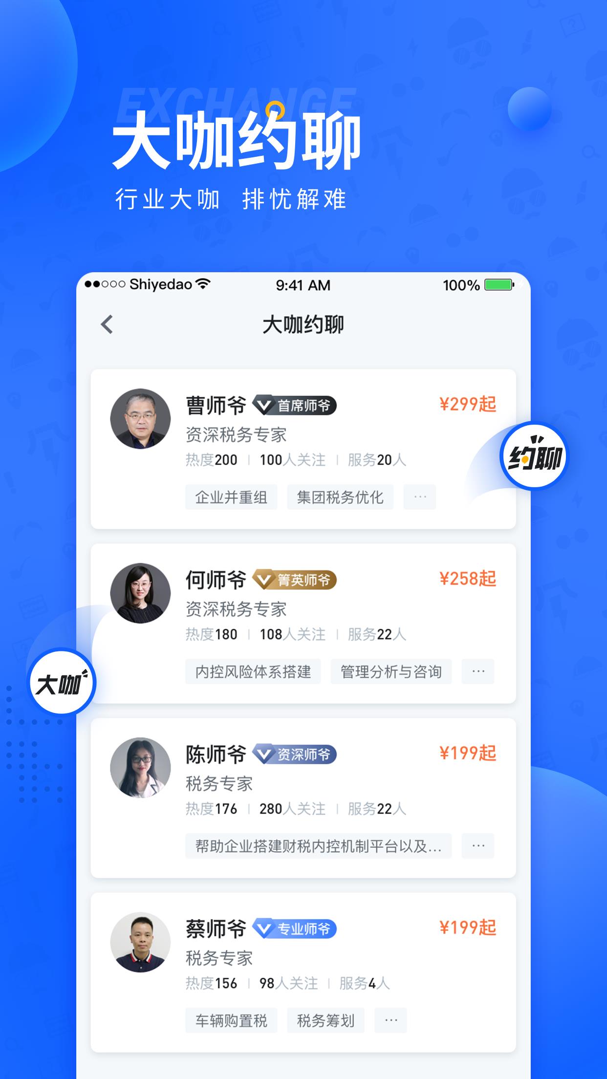 师爷到  v1.2.1图2