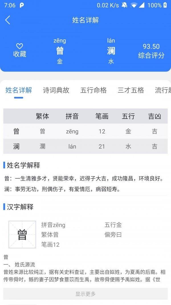 畫意起名取名寶  v202005071圖2