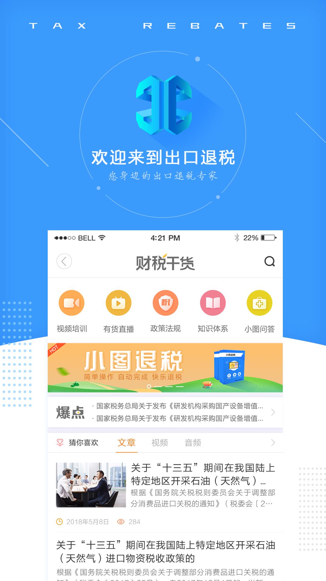 出口退稅  v3.0.9圖3
