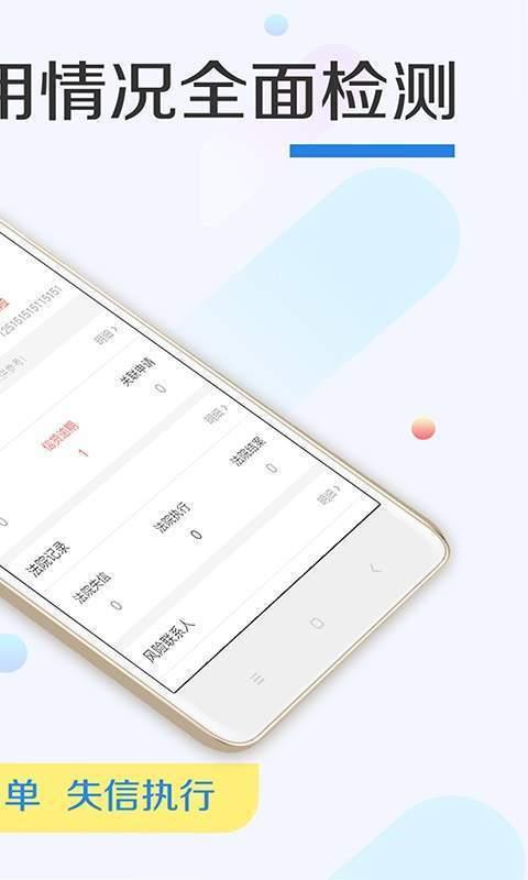 51征信查詢  v1.4.1圖2