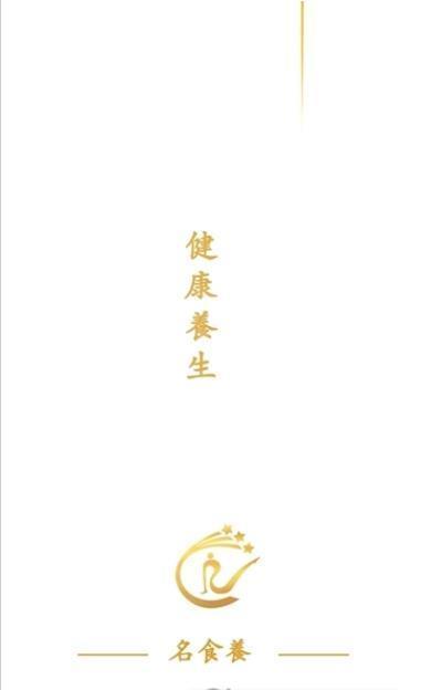 名食養