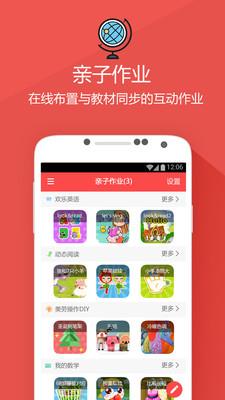 家園寶教師版  v1.5圖2