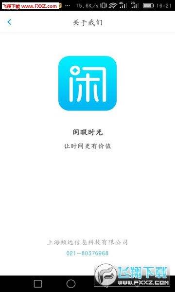 閑暇時光