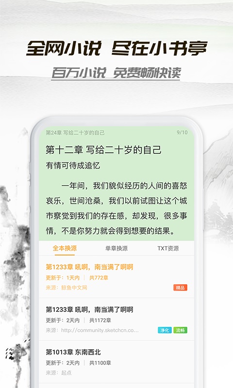 小书庭小说app下载官网苹果手机版安装  v4.0图1