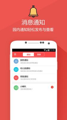 家園寶教師版  v1.5圖1