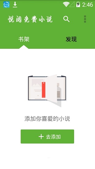 悦阅小说阅读器下载安装最新版  v1.0.0图4