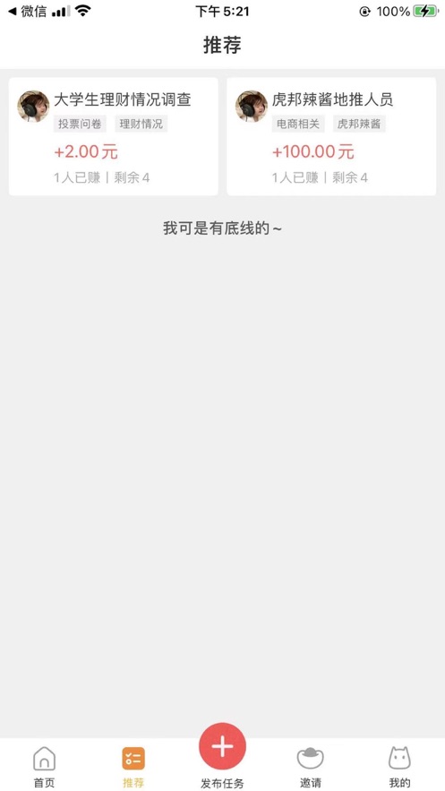喵趣兼职手机版下载