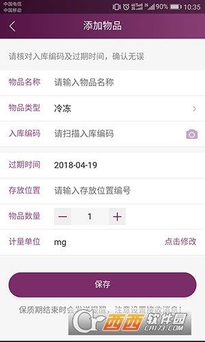 家藏寶  v1.0.0圖3