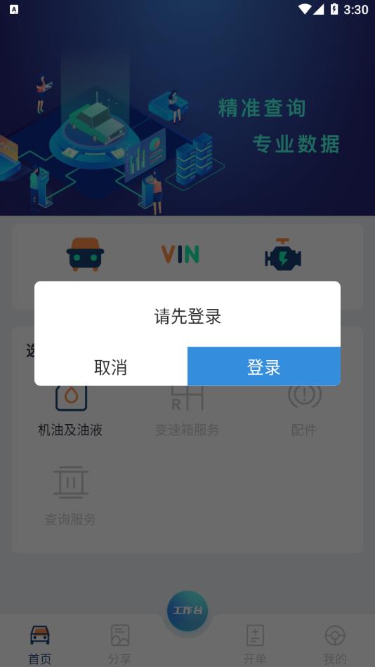 智慧汽车门店  v1.1.0图1