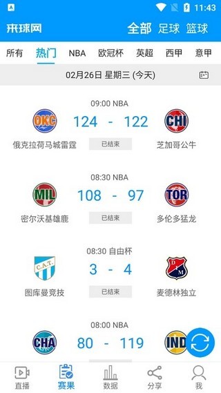 来球网nba直播在线观看免费足球  v1.3.7图2