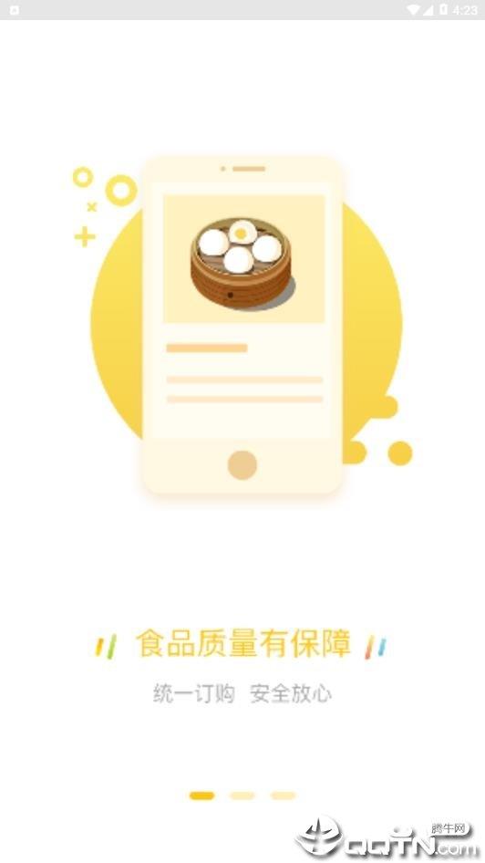 朝餐  v1.0.4圖2
