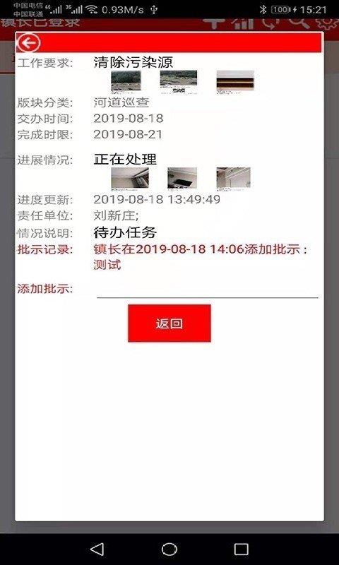 掌上任务督查  v1.1图2