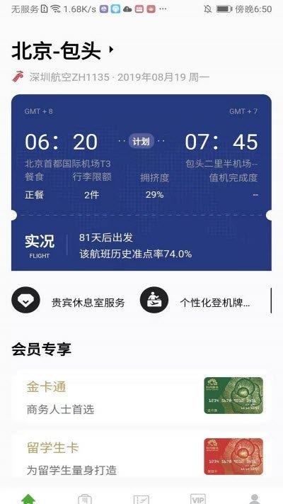 牡丹登機寶  v5.9.34圖1