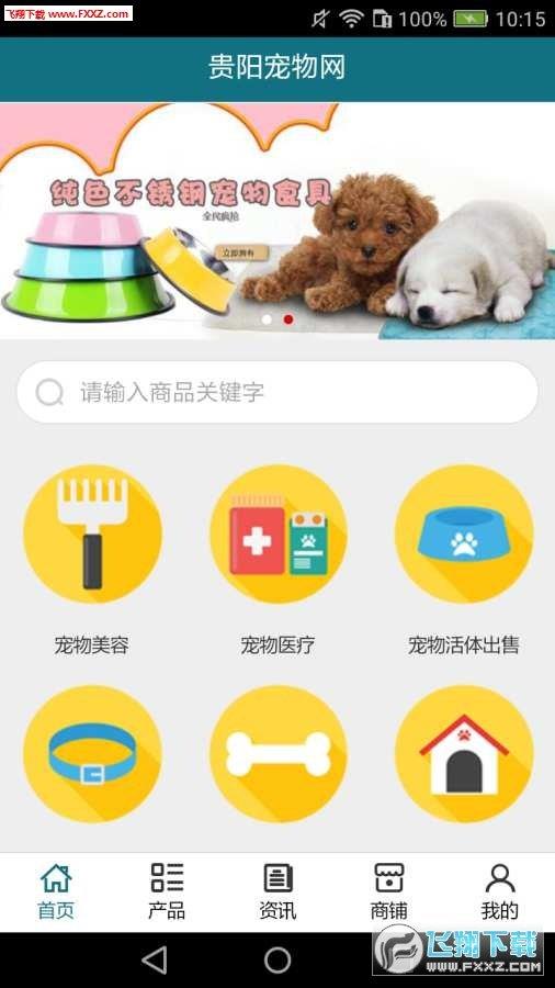 貴陽寵物網官方版