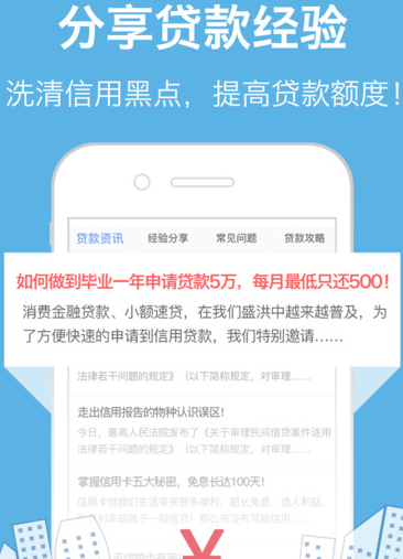 信贷管家app