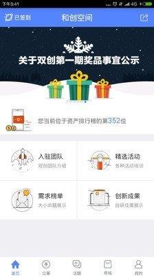 中國移動和創空間  v2.3.0圖1