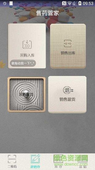 藥管家  v1.0.3圖2