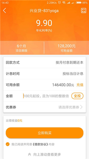 融信网免费版  v1.0图3