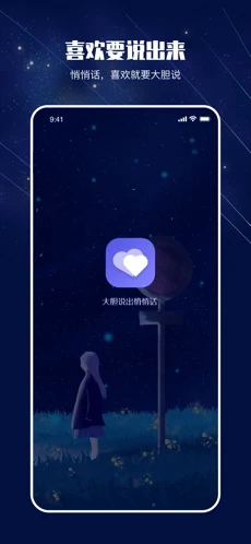 悄悄话app