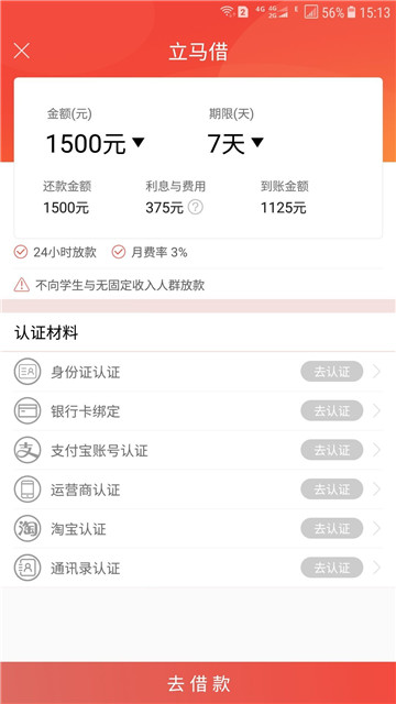 诺优贷安卓版  v1.0图1