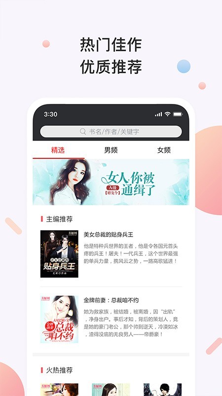 书橱小说免费阅读全文完结  v3.2.1图2