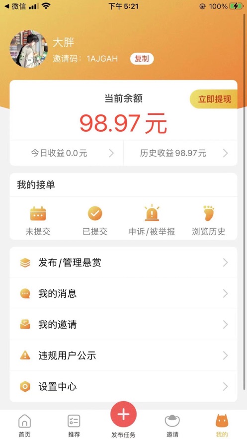 喵趣兼职手机版下载  v1.0.0图1