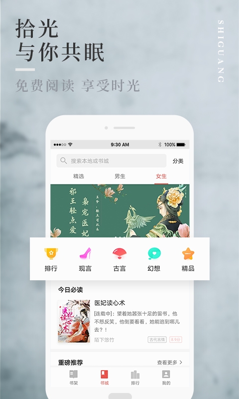 拾光小说阅读器下载安装  v1.0.9图3