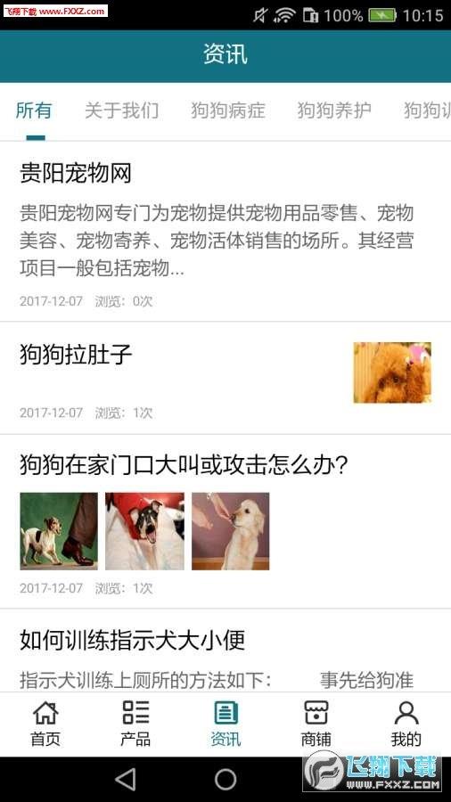 貴陽寵物網官方版  v5.0.0圖3