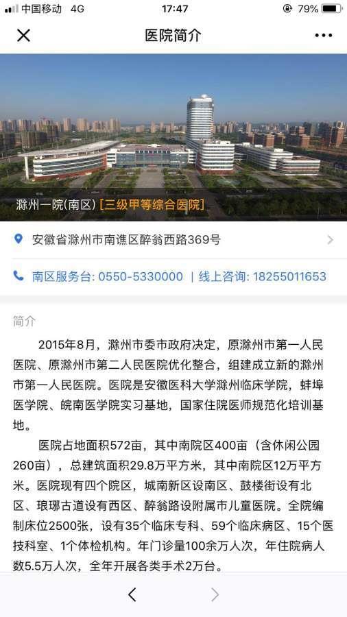 滁州市第一人民醫院  v1.0圖3