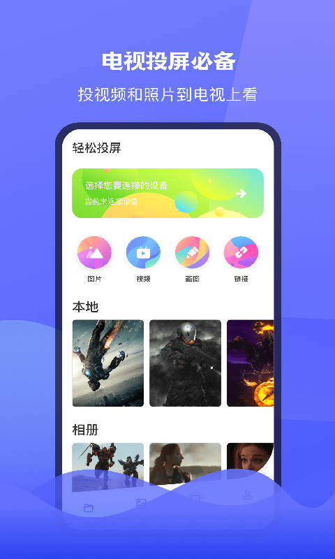 极光tv投屏最新版本  v1.1图1