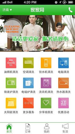 家家傭  v1.0.1圖2