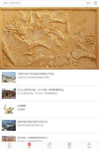 中國砂巖網  v2.0圖2