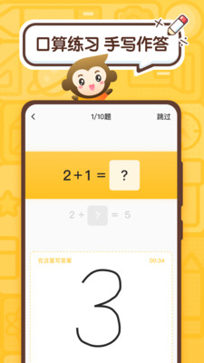 小猿口算数学题四年级  v2.43.0图3