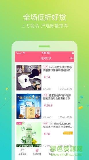優惠樂園